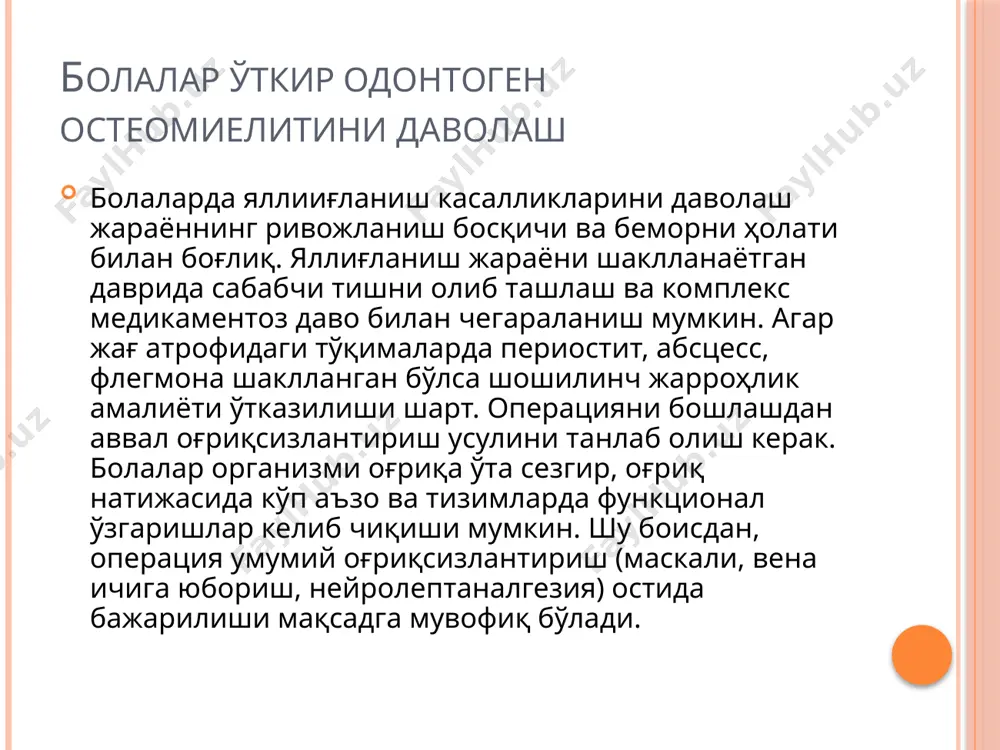 а антисептиклар билан ювилади, ичида резина чиқаргич қолдирилади. чакка соҳасининг чуқур флегмонасида чакканинг юқори чизиғи бўйлаб ярим ой шаклида кесма ўтказилади ва “москит” қисқич ёрдамида чакка мушаги ости соҳасига йирингли ўчоққа ўтилади. заруратга кўра, иккала кесма орқали ўтувчи, тасма ёки найсимон резина чиқаргич учлари боғланиб бирлаштирилади. бундай чиқаргич айлана шаклидаги дренаж деб юритилади. кўз косаси флегмонаси кўз косасининг чегаралари уни деворларига мос келади. кўз олмаси атрофидаги тўқималар бир текисда жойлашади. кўз косаси зич фасция ёрдамида икки қисмга бўлинади: кўз косасининг олдинги ёки юза қисми; кўз косасининг орқа ёки чуқур қисми. кўз косасида кўз олмаси, кўрув нерви, кўз артерияси жойлашади. кўз косасининг дистал қисмида тўқималар кўз косаси пастки ёриғи орқали қанотсимон-танглай ва чакка ости чуқурчалари билан боғланади, юқори жағ орқали калла суягини ўрта чуқурчаси билан, кўз косаси юқори девори орқали калла суягини олдинги чуқурчаси ва пешона бўшлиғи билан, пастки девори орқали қанотсимон бўшлиқ ва ғоваксимон лабиринт катакчалари билан боғланади кўз косаси …