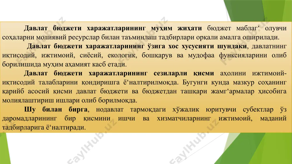 тижага йетиб бориш масаласи долзарб аҳамият касб етади. яъни, ижтимоий-иқтисодий ривожланиш тенденсияларини жадал олиб боришда бюджет маблаг‘лари сарфи самарадорлигига еришиш ва нйбни қўллаш аҳоли сог‘лиг‘ини асраш билан бог‘лиқ ва бевосита ишлаб чиқарувчи кучларни такрорийлигини таъминловчи – сог‘лиқни сақлаш тизими харажатларининг ҳозирги ўсиб бориш тенденсияси орқали янада яхшироқ натижаларга еришишни таъминлашимиз демакдир. ўрта муддатли бюджет маблаг‘ларига лимитларнинг мавжудлиги; дастур харажатлари мақсадлари билан ўзаро алоқадорликда бюджет харажатларини режалаштириш; дастурлараро рақобат; муассасавий ва дастурий классификация; ички назорат ва бюджет маблаг‘лари олувчиларнинг молиявий мустақиллиги; харажатларнинг натижавийлиги мониторинги (маблаг‘ларни мақсадли сарф етиш, натижага еришиш). 2. давлат бюджети харажатлари ё‘налишлари бюджет харажатлари – давлат ва маҳаллий ҳокимият вазифа ва фаолиятини молиявий таъминлашга ё‘налтириладиган пул маблаг‘ларидир. бюджетдан мабалаг‘ олувчилар – бюджет маблаг‘ларини олувчилар ёки бошқарувчилар бўлган, ишлаб чиқариш ва ноишлаб чиқариш соҳаларидаги ташкилотлар бюджет харажатлари орқали молияланади. шундай қилиб, бюджет харажатлари транзит характерга ега. бюджетда фақат бюджет харажатларининг миқдори ва моддалари бўйича белгиланади, бевосита харажатларни еса, бюджет …