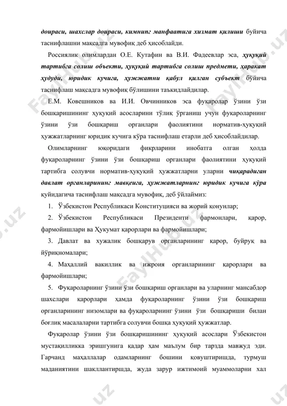 қўйилган: "маҳалла (квартал) комитетлари бирон молиявий-хўжалик фаолияти билан шуғулланишлари (ошхоналар, сартарашхоналар ва шу кабиларни ташкил қилишлари ва улардан фойдаланишлари) мумкин эмас. улар олди-сотди, ижарага бериш ишларини амалга оширишда қатнашишлари мумкин эмас". бундан кўриниб турибдики, маҳаллаларнинг ҳуқуқ ва ваколатлари доимо чеклаб келинган. ўзбекистон мустақиликка эришгач, фуқаролар ўзини ўзи бошқариш органларининг асосий бўғинини ифодалайдиган "маҳалла" атамаси биринчи марта конституцияга киритилди. унга аҳоли ўзини ўзи бошқарувининг ноёб шакли сифатида конституциявий мақом берилди. ўзбекистон республикаси конституциясининг 105-моддасида шундай дейилади: "шаҳарча, қишлоқ ва овулларда, шунингдек улар таркибидаги маҳаллаларда ҳамда шаҳарлардаги маҳаллаларда фуқаролар йиғинлари ўзини ўзи бошқариш органлари бўлиб, улар икки ярим йил муддатга раисни (оқсоқолни) ва унинг маслаҳатчиларини сайлайди. ўзини ўзи бошқариш органларини сайлаш тартиби, фаолиятини ташкил этиш ҳамда ваколат доираси қонун билан белгиланади». ушбу модда фуқароларнинг ўзини ўзи бошқариш органларининг асосий мазмун ва моҳиятини англатувчи фундаментал ҳуқуқий асосдир. фуқаролар ўзини ўзи бошқариш органларининг конституциявий ҳуқуқий ҳолатини кўпгина илмий юридик адабиётларда ва ўқув қўлланмаларида олимларимиз …