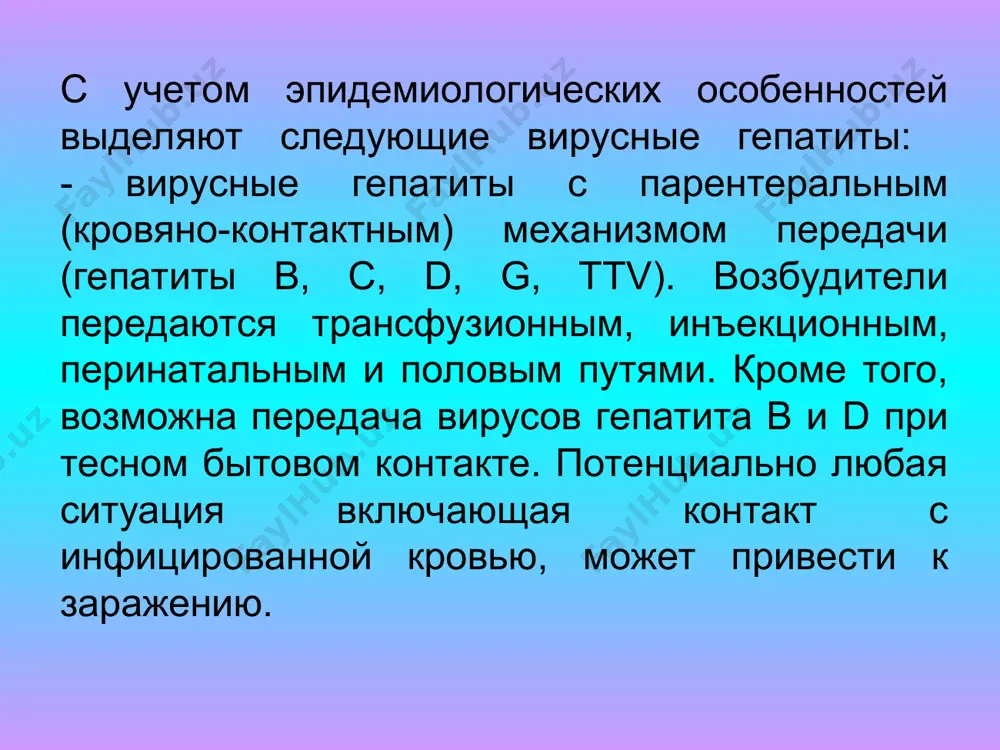 , в виде персистирующей инфекции, без оказания цитопатического эффекта и с малым накоплением вирионов. к вирусу чувствительны приматы: шимпанзе, горилла, орангутанг, которые используются в качестве экспериментальной модели. резистентность вг в отличается высокой устойчивостью к факторам окружающей среды и дезинфицирующим веществам. температуру - 20˚с выдерживает более 10 лет. при нагревании до 100 ˚с в течение 5 мин. сохраняет инфекционную активность. термоустойчивость вируса повышается, если он находится в крови, т.е. защищен белками крови. эпидемиология вгв повсеместно распространен среди населения земного шара. восприимчивость людей к вгв высокая. наиболее восприимчивы дети первого года жизни. для инфицирования достаточно 0,0001 мл инфицированной крови. основным резервуаром вгв и источником инфекции является вирусоноситель, общее число их в мире значительно превышает 400 млн. источником инфекции является также больной с острой и хронической формой вирусного гепатита в. гепатит в в украине (на 100 тыс. населения) географическая частота гепатита в развитие инфекционного процесса наступает при попадании вгв в кровь. заражение происходит …