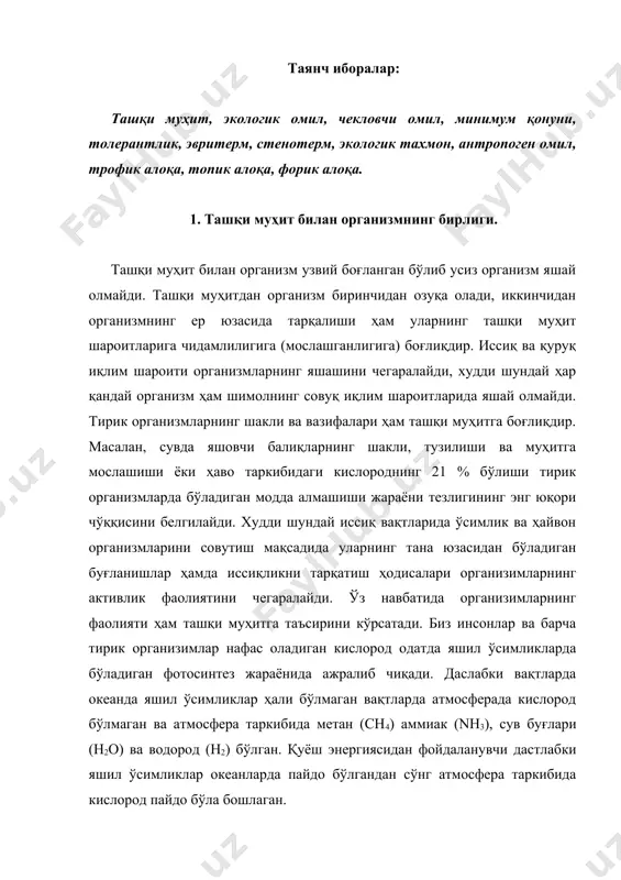 к ёриқчаларига кириб бориб жинсларни майдалашга олиб келади. бактериялар ва замбуруғлар эса, тоғ жинсларини нуратиб тупроқнинг ҳосил бўлишини тезлаштирадилар. замбуруғлар озиқа минерал моддаларини парчалайдиган кислоталар ажратадилар, парчаланган минерал моддалар жинслардан ювилиб, уларнинг янада емирилишини тезлаштиради. ўсимликларнинг чириётган қисмлари ҳам кислоталар ажратади, жинсларнинг кимёвий нурашини жадаллаштиради. буларнинг ҳаммаси тупроқнинг кимёвий таркибини ва структурасини ўзгартириши мумкин. ҳайвонлар ажратиб чиқарган экскриментлари ёрдамида, тупроқни туёқлари билан майдалаб, ерда уй ва ҳар хил йўллар ясаб тупроқ ҳосил қилиш жараёнида иштирок этадилар. юқори ўсимликларнинг илдизлари тупроққа ёпишиб олиб, уларни кучли шамол ва сув эррозиясидан асрашда муҳим роль ўйнайдилар. ўсимликлар сувларнинг ер юзасидаги ҳаракатига ҳам ўз таъсирини кўрсатади, чунки ёғингарчилик кўп тушадиган жойларда сув ўша ерда тўпланиб қолмасдан, унинг бир қисми тупроқ юзасидан оқиб кетади ёки ерга шимилади ва ер ости сувларга қўшилади, қолган қисми тупроқ юзасидан ва ўсимлик барглари орқали буғланади. шу ҳодисалар бўлмаганда эди нью-йорк шаҳри 60 м чуқурликдаги сув остида қолиб кетган бўлар эди. …