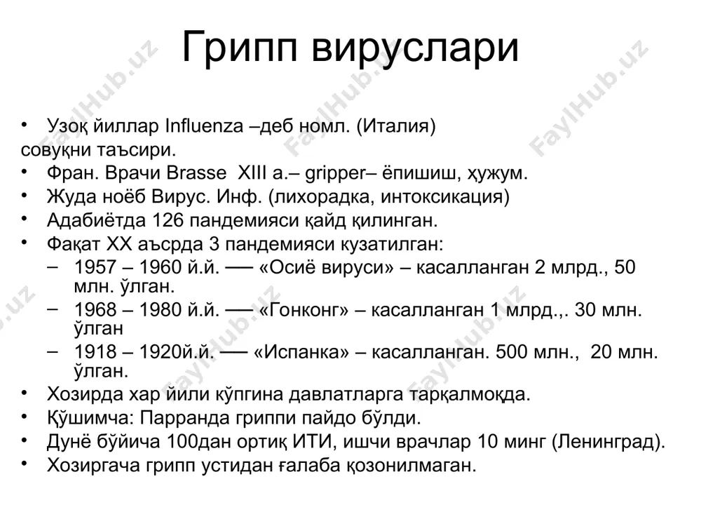 и шиллик кавати катари. бу кадимий кассалликларидан бири бўлиб-ix асрда врач razes издал монографию и отнес к малой форме натуральной оспы (morbill.). характер. оғир кечади ва 3 ёшгача бўлган болаларда леталлик даражаси юкори (20-42% ривожланганг давлатларда) 1846 г. фарельск кукрак ёшдаги болалардан қариларгача бу ўткир касалликнинг кечишини ўрганган. патогенези инфекция манбаи: касал одам инкубация даври охирида касаллик авжининг 4 чи кунигача. аерозол механизми буйича хова томчи йули билан юкади. берилувчанлик 99.6% хар қандай ёшда. вируснинг лимфоид тўқимага юқиши ва адаптацияси лимфоид. инфекциянинг тарқалиш фазаси.. хамма лимфоид органларда бирламчи вирусемия фазаси.. иккиламчи вирусемия ва аллергик реакциялар фазаси. патогенез парчаланиш махсулотларига аллергия. натижада вена капиллярларининг зарарланиши. уларнинг утказувчанлигининг бузилиши. шиш (некроз). натижада томирлар атрофидаги яллиғланиш ўчоғида тошмалар пайдо бўлади. патогенези дастлаб лунж шиллиқ қаватида ва энантемада юзага келади. (пятна филатова - коплика) 5 фазада қарши иммунитет х\б қизамиқ вируси кучли иммунодепрес. шунинг учун ринит, коньюктивит, стоматит, отит ва б. келиб чикади даволаш …