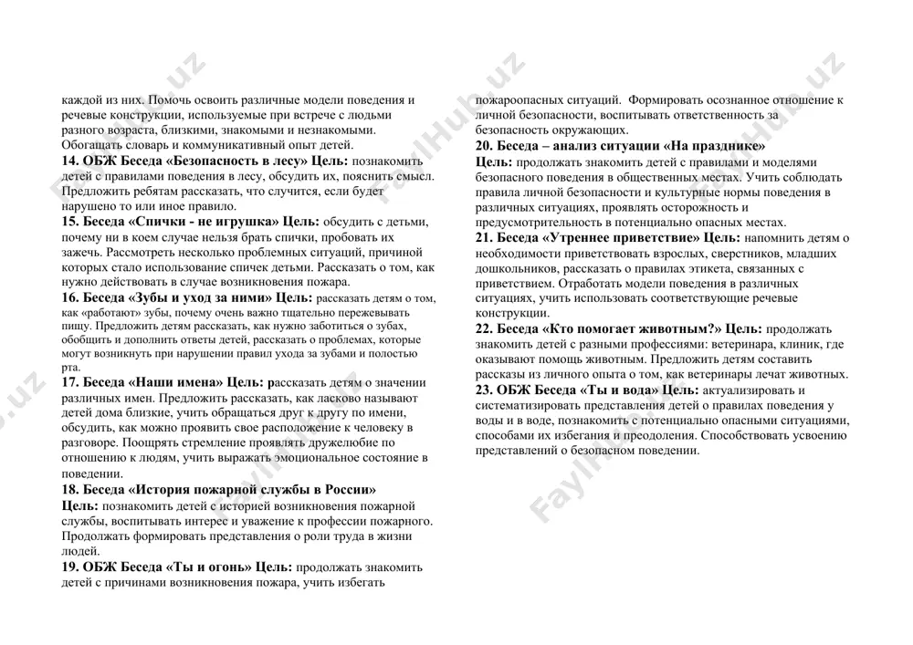 нтации и экологической деятельности в природной среде, (в лесу, в поле, на водоемах и др.). 9. беседа «великая отечественная война» цель: продолжать знакомить детей с историческими событиями, воспитывать уважение к людям, защищавшим свою родину. 10. этическая беседа «поведение за столом» цель: продолжать знакомить детей с правилами этикета, моделями поведения и речевыми конструкциями вежливого выражения приглашения, благодарности, извинения. способствовать освоению образцов поведения за столом, обогащению коммуникативного опыта детей. 11. беседа «у меня зазвонил телефон» цель: учить детей соблюдать речевой этикет при разговоре по телефону; помочь освоить им модели поведения в различных ситуациях и соответствующие речевые конструкции. 12. беседа «я сопереживаю» цель: учить детей быть внимательными друг к другу, понимать настроение и эмоциональное состояние товарищей, выражать эмпатию, сочувствие, оказывать посильную помощь. 13. беседа «слово «здравствуй» цель: рассмотреть с детьми различные ситуации, обсудить, какие слова приветствия уместны в каждой из них. помочь освоить различные модели поведения и речевые конструкции, используемые при встрече с …