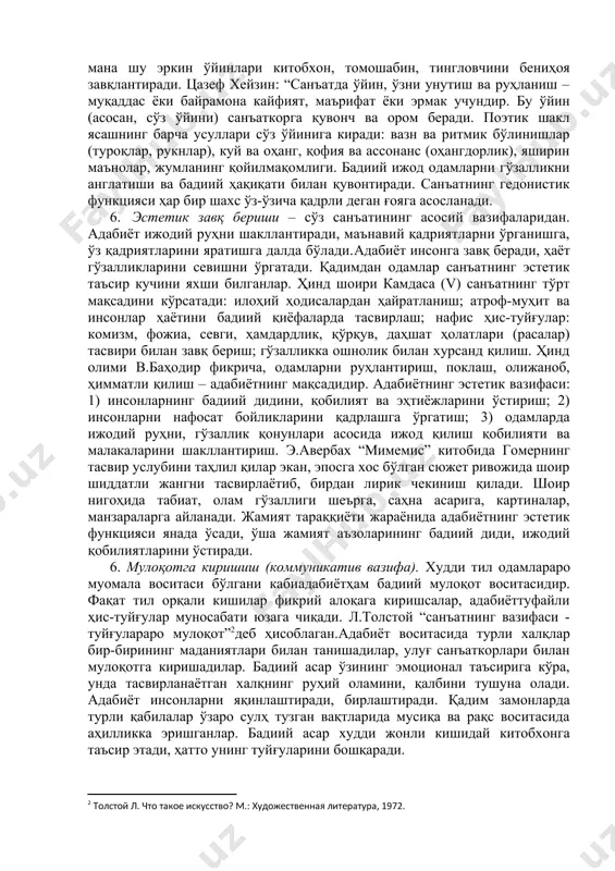 бхон туйғуларига таъсир этиб, туйғу уйғотувчи маънавий кучга эга бўлиши керак,акс ҳолда адабиёт ташиган туйғулар чала, юзаки, енгил-елпи ва муайян мақсадга йўналтирилмай қолади. эмоционал тарбия жараёнида адабиёт санъат тури сифатида китобхонга лаззат бағишлайди. адабиётнинг гедонистик (лаззат берувчи) вазифаси унинг бошқа барча вазифаларини бажаришга замин яратади. қадимги кишилар санъат асарлари берадиган маънавий лаззат, роҳатни жисмоний лаззатга нисбатан афзал деб билар эдилар. бу вазифа қуйидаги сабаблардан келиб чиқади (бошқача айтсак, лаззатланиш манбалари қуйидагилар): 1) санъаткор ҳаёт гўзалликларини нозик ҳис этади, эстетик бойликларни тез, моҳирона ва эркин ўзлаштиради; шу ҳолат инсонларни ҳайратлантиради ва завқлантиради; 2) санъаткор инсоният тарихидаги қизиқарли воқеа-ҳодисаларнинг эстетик қимматини кўрсатиб беради; 3) санъат асари маъно ва бадиий шаклининг мослиги, уйғунлиги билан завқ, лаззат беради; 4) реал воқеликка нисбатан бадиий воқелик гўзаллик ва ҳақиқат қонунлари асосида тартибга солинган ва тузилган бўлади; 5) санъаткорнинг илҳом билан ёзилган (ясалган) асари рецепиент – идрон этувчига ҳам илҳом ва шодлик бахш этади; 6) бадиий ижод …