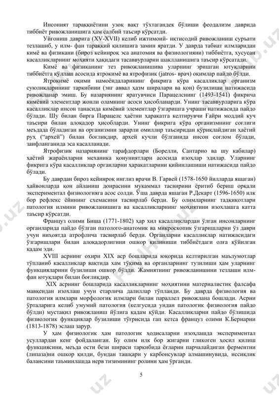 нчи аломати бўлган: функцияни бузилиши ҳақидаги маълумотни киритган. римлик врач к.гален (131-201- йиллар)нинг таълимоти идеалистик фалсафага асосланган эди. лекин унда материализм элементлари ҳам бор гелен касалликнинг сабабини организм суюқликлари (хусусан қоннинг) таркибининг бузилиши билан изохлар эди. унинг фикрича моддий олам 4та элементдан – ҳаво, сув, ўт ва тупроқдан ташкил топган, уларнинг ҳаммаси қоннинг таркибига киради. галеннинг таълимотида теологияга кенг ўрин берилган. унинг фикрича органларнинг тузилиши билан функцияси ўртасидаги уйғунлик илоҳий кучлар томонидан бошқарилиб туради эмиш. касаллик вақтида бу уйғунлик гўёки бузилади. ўрта асрларда шарқ олимларини европа олимларидан мавқеи юқори эди. улардан энг нуфузлиси машҳур ватандошимиз абу али ибн сино (980-1037) эди. у касалликлар келиб чиқишида ташқи мухит омилларининг таъсирига эътибор берар эди, жумладан касалликлар келиб чиқишида кўзга кўринмас жонлилар борлигини кўрсатиб ўтган. ибн синонинг “врачлик санъатининг қонуни” асари xii асрда лотин тилига таржима қилиниб европа тиббиёт мактабларида xvii асргача дарслик сифатида ўқитилди. ибн сино касалликларнинг илк бор этиологик таснифотини яратди, …