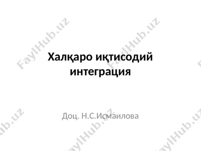 xalqaro iqtisodiy integratsiya — PPTX