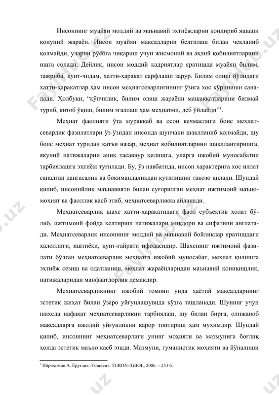 алоҳида урғу берилган. шундай қилиб, меҳнатсеварлик шахснинг меҳнат жараёнига ижобий муносабати, фаоллиги, ҳалоллиги, қониқиш ва машғуллигидан мамнунлигида намоён бўлади, инсоннинг меҳнатдан асосий мақсади, меҳнатга эҳтиёжи ва одатланишини тушуниб етиши туфайли уни ҳаётий фаолияти асосига қўяди. меҳнатсеварлик жамоавийлик билан узвий боғлангандир. шахснинг индивидуал меҳнати ижтимоий маънога эгалиги учун унинг фаолияти кеча-диган маконда муайян жамоа, кишилар тоифаси ва гуруҳи билан алоқа боғлашга эҳтиёж туғилади. жамоавийлик халқимизга хос одат бўлиб, асрлар давомида ўзаро ёрдам ва ҳамкорликда ижтимоий фаолият амалга оширил-ган. президентимиз и.а.каримов халқимизнинг жамоавийлик руҳи ўзагини ташкил этган тамойиллар ҳақида тўхталар экан, уларни миллий ментали-тетимиз моҳиятини ифодаловчи “меҳр-оқибат, меҳр-муҳаббат, меҳр-шафқат, қадр-қиммат деган, бир-бирини чуқур маъно билан бойитадиган ва тўл-дирадиган иборалар” орқали тавсифлайди. дарҳақиқат, “эзгу одатимизга айланиб кетган меҳр-оқибат тушунчасини оладиган бўлсак, унинг жуда теран тарихий, миллий, диний илдизлари борлигини кўриш мумкин. бу аввало инсоннинг инсон билан, қўшнининг қўшни билан, қариндошнинг қариндош, оиланинг оила билан, энг муҳими, шахснинг жамият билан уйғун бўлиб яшашини, етим-есир, …