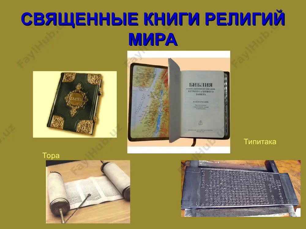 мировые религии - Page 5