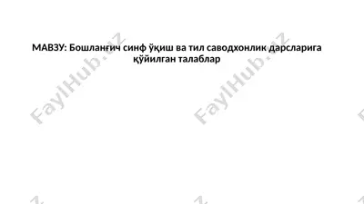 она тили ўқитиш — PPTX