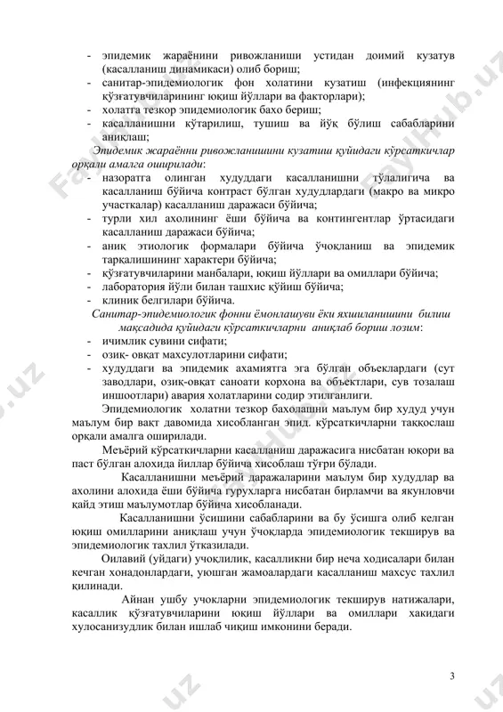 тахлил натижалари асосида назоратга олинган худудда касалланишни камайтириш мақсадида санитария эпидемиологик (профилактик) умумлашган тадбирлар режаси ишлаб чикилади. тадбирлар режасини касалланишни оператив (жорий) эпидемиологик тахлил килиш жараёнида ўзгартириб борилади. оператив (жорий) эпидемиологик тахлил хар кунлик, ўтган хафта ваа ой учунўтказилади ва қуйидагиларни ўз ичига олади: · эпидемик жараёнини ривожланиши устидан доимий кузатув (касалланиш динамикаси) олиб бориш; · санитар-эпидемиологик фон холатини кузатиш (инфекциянинг қўзғатувчиларининг юқиш йўллари ва факторлари); · холатга тезкор эпидемиологик бахо бериш; · касалланишни кўтарилиш, тушиш ва йўқ бўлиш сабабларини аниқлаш; эпидемик жараённи ривожланишини кузатиш қуйидаги кўрсаткичлар орқали амалга оширилади: · назоратга олинган худуддаги касалланишни тўлалигича ва касалланиш бўйича контраст бўлган худудлардаги (макро ва микро участкалар) касалланиш даражаси бўйича; · турли хил ахолининг ёши бўйича ва контингентлар ўртасидаги касалланиш даражаси бўйича; · аниқ этиологик формалари бўйича ўчоқланиш ва эпидемик тарқалишининг характери бўйича; · қўзғатувчиларини манбалари, юқиш йўллари ва омиллари бўйича; · лаборатория йўли билан ташхис қўйиш бўйича; · клиник белгилари …