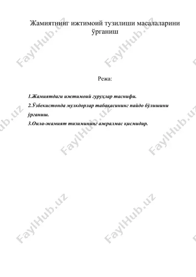 жамиятнинг ижтимоий тузилиши масалаларини ўрганиш — DOC