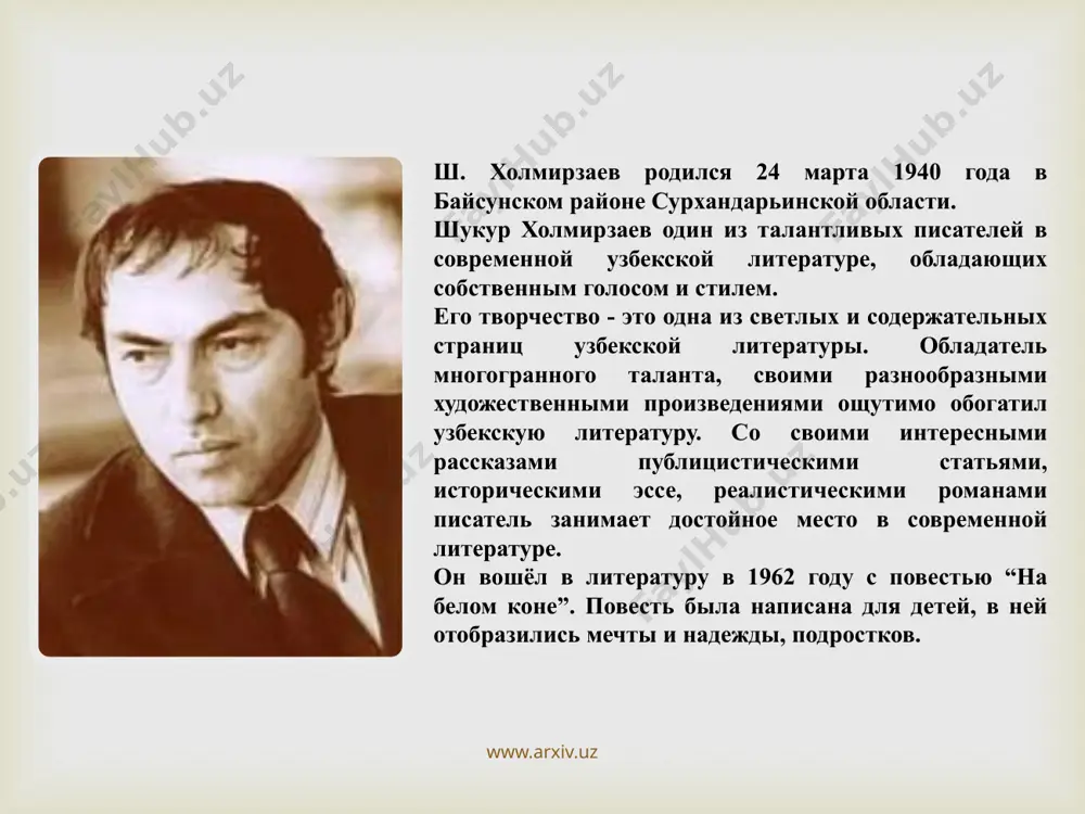 ениях, созданных им в последние годы. большой социальный смысл заключён во взаимоотношениях современников в таких рассказах писателя, как “жизнь вечна”, “смеющийся и смешащий”, “если сдвинется камень”, “расцвёл подснежник”, “хромой журавль”, “старик”, “хозяин коня”. www.arxiv.uz  в период перехода узбекистана на путь независимого развития начинается этап творческой зрелости шукура холмирзаева. в этот период писатель создал такие рассказы, как “луна за облаками”, “пленённый беркут”, “свобода”, роман “динозавр”, в которых стремился выразить суровую правду о нынешней жизни в её сложностях, противоречиях и трудностях. эти произведения красноречиво свидетельствуют о том, что шукур холмирзаев стал одним из писателей, которые активно борются за торжество жизнеутверждающих традиций, реалистического метода в современной узбекской литературе. www.arxiv.uz  рассказ о главном агрономе колхоза надыре рузикулове — символичная история о человеке, пережившем свою "смерть" во сне. человек грубый и в чем-то даже жестокий — ему ничего не стоит оскорбить тещу, бросить камень в собаку — вдруг, поте­ряв по своей вине близких …