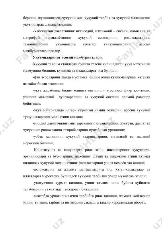 лим технологияси- бу укув тарбия жараёнини бошкариш воситалари, таълимни ташкил этишнинг самарали шакллари, урганиш усулари, шунингдек, укув материалт мазмунининг чукур ва пухта узлаштирилишини таъминлаш борасидаги и жобий натижаларга эришиш йулларининг кенг камровли бирлигидир. хукукий таълим технологиясига куйиладиган асосий талаблар: -укув тарбия жараёнини ташкил этишнинг асосий шакли дарснинг таълимий, тарбиявий ва ривожлантирувчи максад ва вазифаларини тугри белгилаш; -дарсни сифатли ташкил килиш,укитувчи ва укувчининг дарсга тайёргарлик фаолияти билан боглик омилларни эътиборга олиш; -укитувчи ва укув материалини илмий- назарий, педагогик-психологик аспектларда тушунтириш ва баён эта олиши; -укитишнинг усуллари ва ташкилий шаклларини хилма-хиллаштириш (шахсий, франтал); -дарсга куйиладиган талаблар: илмийлик,тушунарлилик, кургазмалилик, дидактик мамойилларрни амалга ошириш; -дарсда укувчиларни укув материалини узлаштриш учун ижобий психологик икмил яратиш; -укитишни ташкил этиш шакллари (маъруза, семинар, амалий машгулот, маслахат, сухбатлар ва бошкалар) дан фойдаланиш; -укувчиларни фаол билим куникмасига кизиктириш ва рахбарлантириш; -укувчиларнинг ижодий фаолиятига каратилган укитиш усулларини куллаш (вазифа шартларини мустакил ифода килиш, муаммоли вазиятларни хал этиш, кизикарли сухбатлар утказиш, …