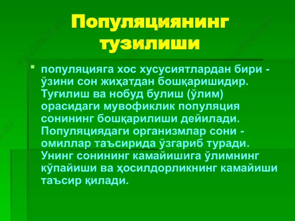 этган ҳолда ҳаракат қилади. ҳайвонларда колония, гала, пода бўлиб яшаш қушлар галаси демографик портлаш демографик портлаш инсоннинг ёш тузилмаси 1. янги туғилган бола 1-10 кунгача эмизикли даврдаги бола 10 кундан 2 йилгача гўдаклик 1-3 ёшгача илк болалик 4-7 ёшгача болалик 8-12 ёшгача ўғил болаларда 8-11 ёшда қиз болаларда ўспиринлик 13-16 ўғил болаларда, 12-15 қиз болаларда ёшлик- 17-21 ўспинилар, 16-20 қизлар вояга етишнинг биринчи даври 22-35 эркаклар, 21-35 аёллар вояга етишнинг иккинчи даври 36-60 эркаклар, 36-55 аёллар ёши қайтган давр 61-74 эркаклар, 56-74 аёллар қарилик даври 75-90 эркак ва аёлларда узоқ умр кўриш 90 ёшдан юқори image1.png image2.jpeg image3.jpeg image4.jpeg image5.jpeg image6.jpeg image7.jpeg image8.png image9.jpeg image10.jpeg image11.jpeg image12.jpeg image13.jpeg image14.jpeg image15.jpeg image16.jpeg image17.jpeg image18.jpeg image19.jpeg image20.jpeg image21.jpeg