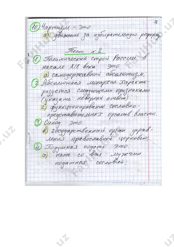 история тест к лекции №1 - Page 3