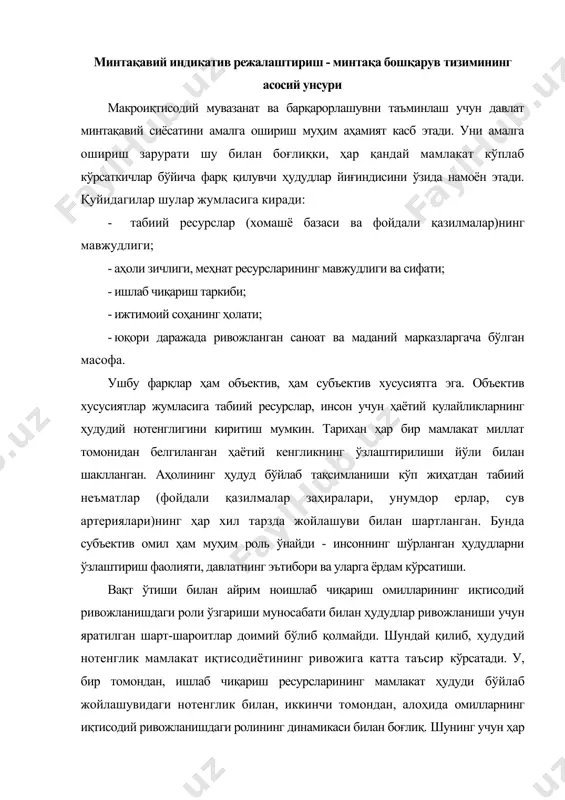ш ресурсларининг мамлакат ҳудуди бўйлаб жойлашувидаги нотенглик билан, иккинчи томондан, алоҳида омилларнинг иқтисодий ривожланишдаги ролининг динамикаси билан боғлиқ. шунинг учун ҳар бир мамлакатда табиий ресурсларга бой, лекин аҳолиси кам; уларнинг иккаласи билан ҳам етарли даражада таъминланган; аллақачон ва яқинда ўзлаштирилган ёки ўзлаштирилаётган; аҳолисининг сони қаердадир ошиб, қаердадир камайиб бораётган; қаердадир катта ёшдаги аҳоли гуруҳи устунлик қиладиган, қаердадир уларнинг улуши камайиб бораётган минтақалар мавжуд бўлиши мумкин. алоҳида минтақаларнинг нотенглигини камайтириш учун давлат иқтисодий тартибга солишнинг алоҳида йўналиши ҳисобланган минтақавий сиёсатни қўллайди. давлатнинг минтақавий сиёсати миллий хўжаликнинг муайян ҳудудий-ишлаб чиқариш мувазанатига эришиш юзасидан амалга ошириладиган чора-тадбирлар йиғиндисини ўзида намоён этади. минтақавий сиёсатни ишлаб чиқишда бир қатор концептуал ҳолатларни назарда тутиш зарур. ишлаб чиқариш секторининг ўсишини рағбатлантириш йўли билан ҳудудларни қўллаб-қувватлаш лозим; ушбу сектор энг кўп сонли янги иш ўринларини яратади. давлат ўз навбатида ишлаб чиқариш корхоналарини ташкил этиш ва кенгайтиришга, зарур ҳолатларда - уларни қайта йўналтириш ва такомиллаштиришга ёрдам беради. минтақавий сиёсат …