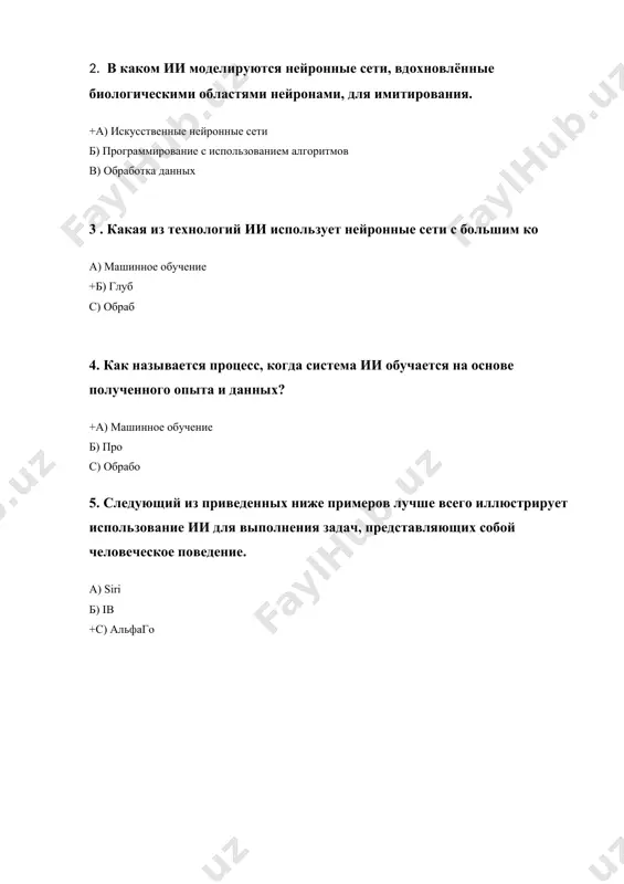 ортексе, который, как считалось в сравнительной анатомии, был только у млекопитающих. обоснованием концепции лимбической системы стало наблюдение, что чем более развита (сложна) кора головного мозга у животных, тем они более способны к решению сложных задач и мыслительной деятельности, а в наибольшей степени мышление, рассуждение и память развиты у приматов, у которых неокортекс имеет наиболее сложное строение. из этого возникла идея, что неокортекс отвечает за когнитивные функции и разум, а остальные отделы мозга — за другие функции. согласно этой идее, «старая» кора и связанные с ней подкорковые ганглии передней части мозга образуют лимбическую систему, которая содержит эмоции как эволюционно более ранние аспекты психической жизни и поведения. заключение системы, которые думают как люди, — это не просто теоретическая концепция, реальность, которая постепенно становится частью нашего мира. современные ии-системы уже могут решать множество задач, которые раньше считались прерогативой человека. тем не менее, до тех пор, пока машины не обретут сознание и самосознание, они …