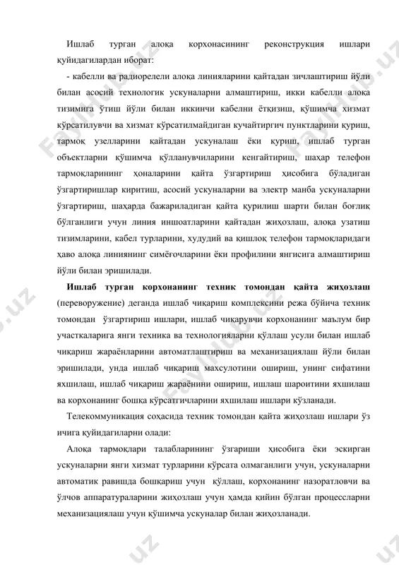 ароити яратилади. қурилиш объекти – ҳар бир бино ёки шу бинога таьлуқли бўлган иншоат қурилмалари, асбоб ускуналари, шу бинога уланувчи мухандислик коммуникациялари, қўшимча қурилмаларининг қурилиш ишлари учун маҳсус лойиҳа ва смета асосида бажариладиган ишлар мажмуи. кабелли ва ҳаво алоқа линияларидаги қурилиш объекти деганда техник ва қўшимча бинолар ва бу биноларни ҳар бир охирги ва оралиқ пунктларини бирлаштирувчи майдончалар киради, бундай пунктлардаги технологик ишлар қуйидагилардан иборат: -охирги ва оралиқ пунктларнинг ҳар бир участкадаги линия иншоатларининг қурилиш – монтаж ишлари. агар қурилиш майдончасида лойиҳа бўйича фақатгина битта объект асосий бўлиб ва унда қўшимча объект бўлмайдиган бўлса, у ҳолда бу жараён қурилиш ишлари тушунчасига тўғри келади[1]. қурилиш учун ишлаб чиқарилган лойиҳалар қуйидагиларни аниқлаб беради: -иш кўринишлари; - объектнинг эксплуатацион ва технологик афзаллиги; -бутун бино, иншоат ва уларнинг конструктив элементларининг формаси ва ўлчамлари; -объект учун зарур бўлган материаллар ва уларнинг конструкцияси, деталлари; - лозим бўлган технологик ускуналар; - иш усуллари ва механизация воситалари. лойиҳа …