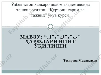“ب”, “ك”, “ل” harflarining o‘qilishi — PPTX