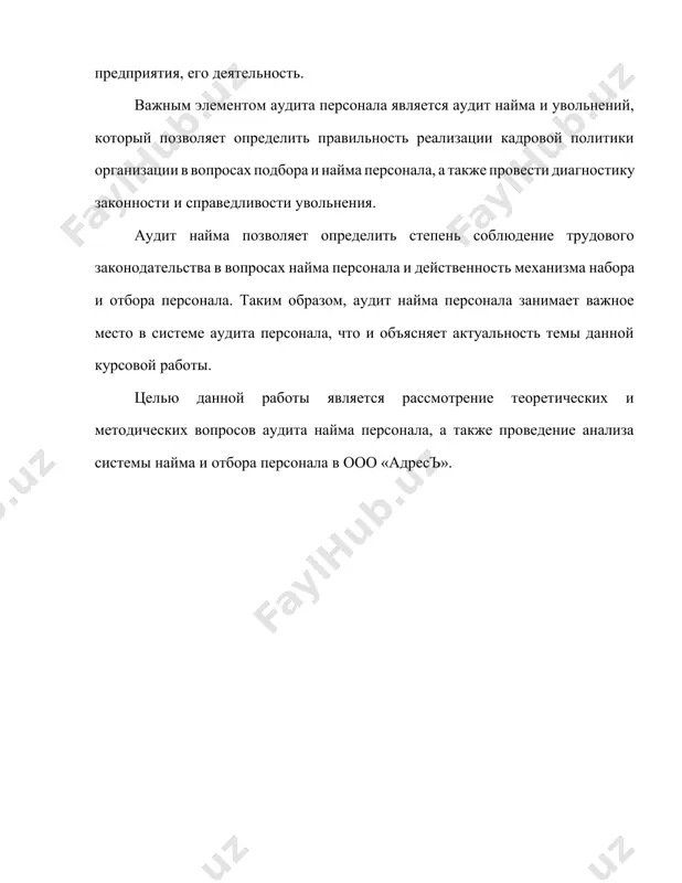 рифные соглашения, приказы министерства здравоохранения и социального развития рф и рос-здравнадзора рф (бывшего госкомсанэпиднадзора рф) об организации профессионального отбора персонала основных профессий отрасли, а также внутреннее положение о системе отбора кандидатов на вакансии с указанием требования к кандидатам и методов отбора; е) документы по учету кадров (типовые формы); ж) трудовой контракт, коллективный договор. оценка выполнения функции подбора кадров может быть произведена по следующим показателям: · время существования вакансии; · отношение числа откликнувшихся на объявление о вакансии к числу получивших приглашение на участие в конкурсе на нее; · отношение количества получивших приглашение к количеству принятых на работу; · отношение числа принятых к числу оставшихся на работе через количество удовлетворяющих руководство из общего числа принятых на работу; · отношение стоимости приема и отбора к числу приступивших к работе; · число заполненных вакансий за счет собственных работников в общем количестве вакансий; · отношение общих расходов на заработную плату вновь принятых специалистов к стоимости …