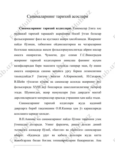 санамаларнинг тарихий асослари — DOC