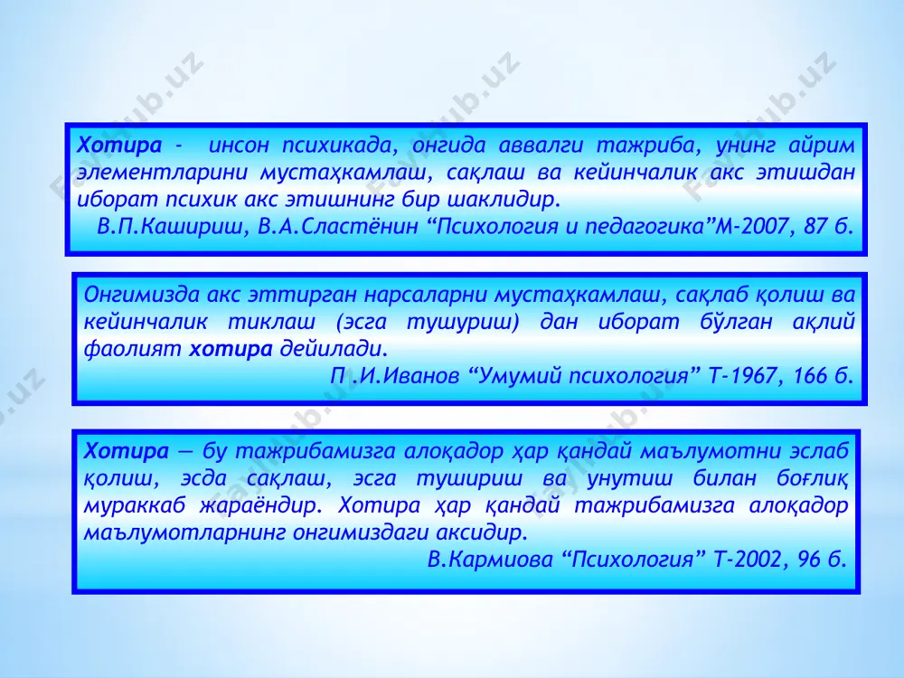 муносабатда бўлишимиз, ва уни яхши кўришимиз кераклигини назарда тутган. илгариги билимлар қонуни. маълум мавзу юзасидан билимлар қанчалик кўп бўлса, янгисини эсда сакдаб қолиш шунчалик осон бўлади. масалан, илгари ўқиган бирор китобни қайтадан ўқиб, уни янгидан ўқиётгандай ҳис қилсангиз, демак сиз илгариги тажрибангиз етишмаганлигидан уни яхши ўзлаштира олмаганлигингизни ҳис қилишингиз мумкин. демак, эски билимлар ҳам тажрибага айлангандагина, янгиларига замин бўла олади. эслаб қолишга тайёрлик қонуни. бирор материални эслаб қолишдан аввал, бўлғуси ақлий ишга қандай ҳозирлик кўрган бўлсангиз, шунга мос тарзда эслаб қоласиз. масалан, физика ўқитувчисининг барчадарслари сизга доимо маъкул бўлган бўлса. сиз: «бугун ҳам янги нарса ўрганиб чиқаман», деб ўзингизни ишонтирасиз ва оқибатда натижа ҳам яхши бўлади ёки вақтга нисбатан тайёрлик ҳам шундай. «бир амаллаб имтиҳон топширсам, кейин қутуламан», деб дарсга тайёрланган бўлсангиз, имтиҳон тугагач, гўёки миянгизни биров «ювиб қўйгандай» тасаввур ҳосил бўлади. агар материални мутахассис бўлишим учун жуда керак, деб умрингиз охиригача муҳимлигини англасангиз, у нарса хотирада муқим сақланади. хотиранинг …