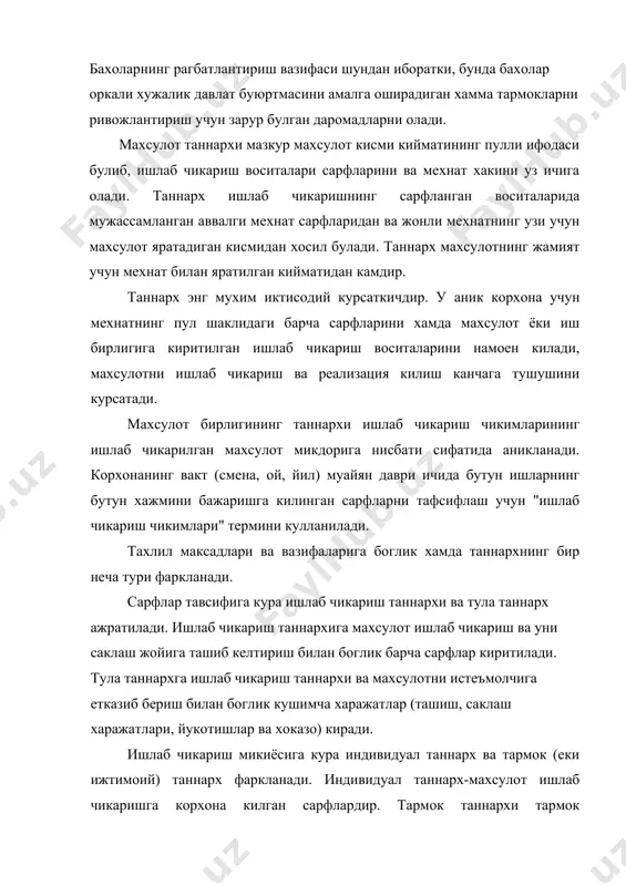 буйича гурухлашда сув хужалиги корхоналарнинг сарфлари 4 гурухга булинади: иш хаки, материаллар, хом ашё, ёнилги, электр энергияси, амортизация, бошка пул сарфлари. -5 сув мелиорация хужалигида берилган сувнинг 1 м и, сугориладиган майдоннинг 1 гектари, ер ишлари ва бошка механизацияланган ишларнинг 1000 м и, сугорма дехкончиликда эса кишлок хужалиги махсулотларининг 1 центнери калькуляцияланади. 3. хужаликлараро сугориш тизимлари сувини ишлатиш чикимлари ва таннархи. сарфларни хисобга олишнинг мавжуд тартибида хамда сугориладиган ерлардан олинган кишлок хужалиги махсулотларини таннархини хисоблашда хужаликлараро шахобчасини саклаш харажатлари кишлок хужалиги ишлаб чикариши чикимларида акс эттирилмайди. к/схт харажатлари бюджет маблаглари хисобидан копланади. сув хужалиги ташкилотларининг харажатлари мазмуни, хажмлари ва таркибига кура уз хусусиятларига эгадир. сув мелиорация хужалигининг хусусияти-асосий фондларининг баланс кийматидир, бинобарин ишлаб чикариш чикимларидаги амортизация ишлатмалари улушининг баландлиги. лекин тизим бюджет йули билан молиялаштирилса, давлат хужаликлараро тизимларида амортизация ажратмалари килинмайди. амортизация ажратмаларисиз ишлатиш чикимлари тизимда амортизация хисобга олинган суммага нисбатан тахминан 40-50% камайтирилган булади. узбекистон кишлок ва сув хужалиги …