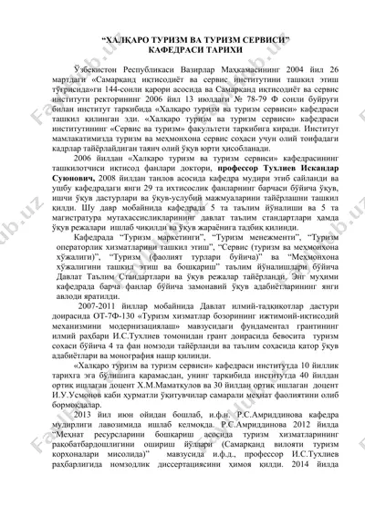 "халқаро туризм ва туризм сервиси" — DOCX