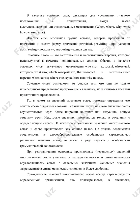 тождество слова обычно не подвергается сомнению. трудно выделить «общее значение» в структуре многозначного союза, т. к. соотнесенность значений многозначных союзов с различными частями речи обусловливает невозможность приписать союзу обобщенное значение, - оно оказалось бы громоздким или пустым. особенность многозначности в основном определяется своеобразием лексики английского языка и несовпадение его семантической структуры. среди причин, вызывающих повторное использование уже существующих союзов с закрепленными за ними значениями, главными являются причины экстралингвистического порядка. различные исторические, социальные, экономические, технологические и другие изменения в жизни людей добавляют союзам новые значения. ответом на эту необходимость является использование уже имеющихся в языке номинативных средств в новых значениях. список литература 1. а.а. азизов «сопоставительная грамматика русского и узбекского языков» морфология. «укитувчи» 1983 год. 2. у.турсунов ва бошкалар. «хозирги узбек адабий тили» 1965 йил. 3. хозирги узбек адабий тили 1980 йил. 4.кононов а.н. "грамматика современного узбекского литературного языка» 1960 год. 5.современный русский литературный язык. под редакцией шанского.
