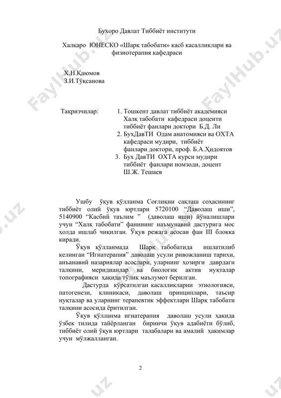 шишининг асосий сабаблари, биринчидан, даволашда фармокотерапияни қўлланилишининг камайиши ёки бутунлай қўлланилмаслиги, иккинчидан, ҳеч қанақа қўшимча ножўя таъсирининг йўқлигидир. игнатерапияга бўлган қизиқишни ошиб бораётганлиги уни нафақат неврологияда, балки терапия ва бошқа клиник соҳаларда муваффақиятли ишлатилаётганлигигина эмас, балким охирги йилларда қўшимча диагностик усул сифатида ва хирургик операция вақтларида, туғиш жараёнида, бошқа турли хил оғриқ билан кечадиган муолажаларда оғриқсизлантириш мақсадида ишлатилиши ҳамдир. игнатерапияни мистик тушунча асосида тушуниш ва баъзи бир игнатерапевтларнинг шу асосда тушунтириш ишлари асосли равишда скепсисни келиб чиқишига олиб келмоқда. лекин ҳозирги вақтда биологик фанлар: нейрофизиология, биохимия, биофизика ва бошқалар соҳасида эришилган ютуқлар игнатерапияни таъсир механизми ҳақида илмий асосланган назарияларни олдинга сурилишига сабаб бўлмоқда. ажаб эмас бу соҳаларда қилинаётган ишлар киши физиологияси билан боғлиқ бўлган патофизиологик ва морфологик боғлиқликларни янги, зарур ва қизиқарли томонларини очиб берса. ҳозирги вақтда бизнинг давлатимизда акупунктурани ривожлантириш соҳасида бир қанча ишлар амалга оширилмоқда. жумладан, барча тиббий олий ўқув юртлари ўқув режасига «халқ табобати» фани мустақил фан …