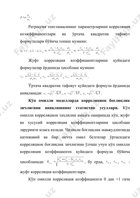 регрессион ва корреляцион-таҳлил - Page 5