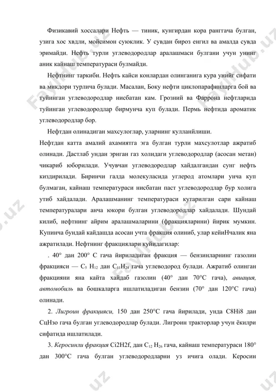 ундаланг холда урнатилган тешикли тусиклар булиб, улар тарелка деб .аталади (22-раем). нефть буглари колоннага берилади ва тешиклардан утиб юкорига кутарилади, бунда у аста-секин совийди ва суюклана-ди. кам учувчан углеводородлар биринчи тарелкалардаёк суюк, холга келиб га​зойль фракциясини хосил килади. ундан юкорида керосин, ундан сунг эса лигроин йигилади. энг учувчан углеводородлар колоннадам буг холида чикиб совигандан сунг бензин хосил килади. бензиннинг бир кисми кутарилаётган бурларни «хуллаш» учун яна кайтадан колоннага берилади. бу тегишли углеводородларнинг совишига ва суюк колатга утишига ёрдам беради. нефтни хайдашнинг энг асосий камчилиги — бензин унумининг камлиги (купи билан 20 %). 26, 76, 8—1!- санол.чарга жавоб беринг (81-'бет). нефть . махсулотларининг крекинги. нефтдан олинадиган бензиннинг микдорйни узун занжирли угдеводородларни, масалан, мазутдаги углеводородларни молекула массаси нисбатан кичик булган углеводородларга. парчалаш йули билан анчагина купайтирин! (65—70 % гача) мумкин. бундай жараён крекинг деиилади (инглизча crack—парчалаш). нефть таркибидаги углеводородларни парчалаб молекуласида углеpod, атомларининг сони кам булган углеводорлар олиш жараёни крекинг дейилади. крекинг …