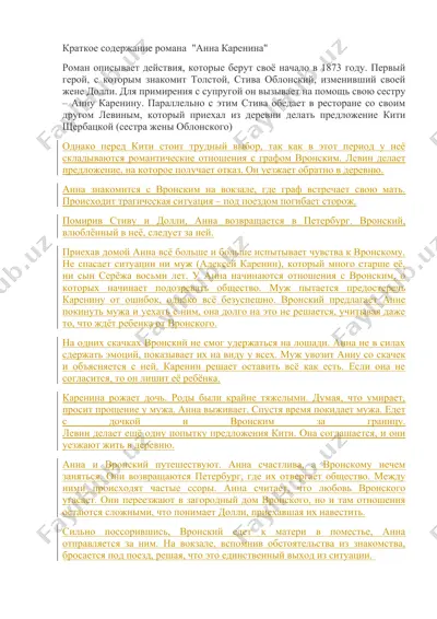 "анна каренина" — DOCX