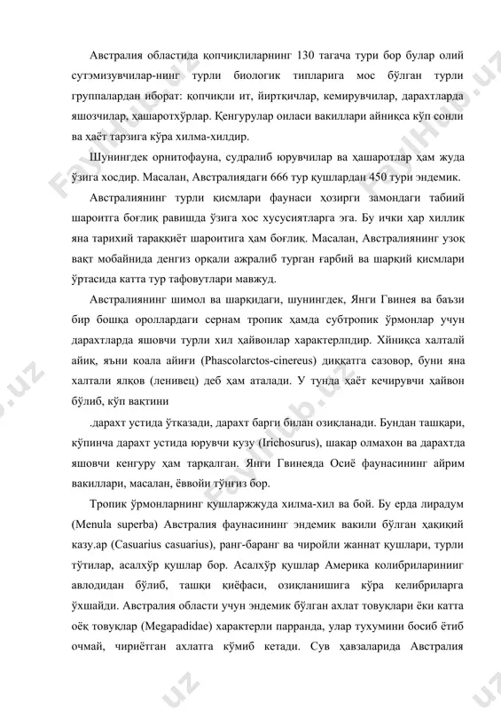 ида сибирдан учиб келадиган қушларни ҳам учратиш мумкин. дарёлар бўйида австралия эндемик ўрдакбуруни (ornitorliyn-chus anatinus) яшайди, у бармоқлари ораси пардали ва япалоқ тумшуқли бўлиб, озуқани сувдан топиб ейди. ўрдакбурун тутқунликда яшай олмайди ва шу туфайли ҳайвонот боғларида учрамайди. австралиянинг ички сув ҳавзалари балиқларга бой. улар орасида эндемик ва жуда қадимги балиқлар кўп. триас давридан бери ўзгармай сақланиб қолган икки хил нафас олувчи шохтишли балиқ (neoceratodus forsteri) жуда ажойиб. у балиқ материкнинг шарқий қисмидаги баъзи дарёлардагина учрайди. қўриқхонадаги кенгуру подаси. австралиянинг шимолий ва марказий қисмларидаги саванналар, бутазорлар ва очиқ яланглилар фаунаси яна ҳам ўзига хос. утхўр ҳайвонлар учун озуқа запаси кўп бўлган ўлкаларда бир қанча авлод ва кўп турларга эга бўлган кенгуру яшайди. кенгуру пода-пода бўлиб яшайди ва хавф туғилгудай бўлса, катта-катта сакраб югуради. энг катта кулранг кенгуру (macropus majos) 10 м узунликка ва 2-3 м баландликка сакрай олади. унинг танасининг узунлиги думи билан ҳисобланганда 3 м га етиши мумкин. қоялар …