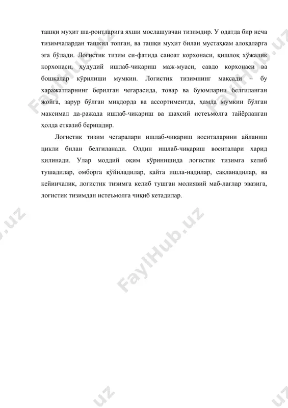 1999 г. 6. неруш ю.м. логистика. учебник для вузов.-3-е изд., перераб. и доп.- м.: юнити-дана, 2003 г. 7. неруш ю.м. “коммерческая логистика” м “банки и биржи” издательское обьединение “юнити” 1997 г.-240 с. 8. саркисов с.в. управление логистикой. учебное пособие. москва зао «бизнес-школа «интел-синтез» 2001 г. 9. саматов ғ.а. ё.к.қориева. б.пайзиев. рақобат муҳитида халқаро транспорт тизими фаолиятининг логистик ишончлиги. тошкент 2003 й. 10. чудаков а.д. логистика. учебник. м.: ооо «издательство рдл», 2001 г. 11. ballou r.h. basic buisness logistics. new york, 1987 г. 12. cristopher m. the strategy of distribution management. london, 1986 y. 13. kearney a.t. logistics productivity the competitive edge in europe. – chicago, 1994 y. 14. magee j., capacino w., rosenfiueld d. modern logistics management. – new york, 1986 y. харид килиш ишлаб чиқаришни бошқариш тақсимлаш моддий оқим