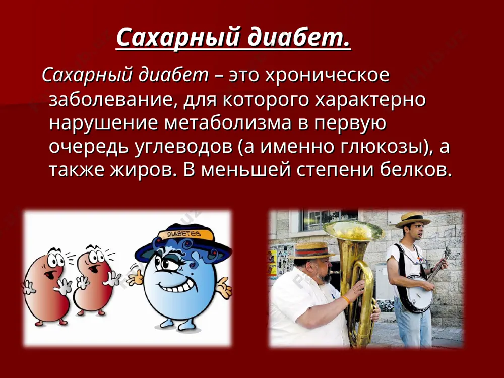 ожать). факторы риска: основное значение имеет наследственная предрасположенность! считается, что если диабетом болели ваши отец или мать, то вероятность того, что вы тоже заболеете, около 30%. если же болели оба родителя, то – 60%. следующая по значимости причина диабета – ожирение, являющееся наиболее характерным для пациентов с инсд (2 тип). если человек знает о своей наследственной предрасположенности к данном заболеванию. то ему необходимо строго следить за своей массой тела в целях снижения риска возникновения заболевания. в то же время очевидно, что далеко не каждый, кто страдает ожирением даже в тяжелой форме, заболевает диабетом. некоторые заболевания поджелудочной железы, в результате которых происходит поражение бета-клеток. провоцирующим фактором в этом случае может быть травма. нервный стресс, являющийся отягчающим фактором. особенно необходимо избегать эмоционального перенапряжения и стрессов людям с наследственной предрасположенностью и избыточной массой тела. вирусные инфекции (краснуха, ветряная оспа, эпидемический гепатит и другие заболевания, включая грипп), играющие пусковую роль в развитии заболевания для …