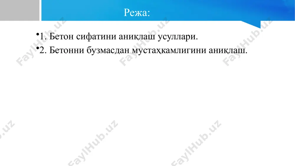 табиий, сунъий ғишт (тошлар)ни тишлашиш мустахкамлигини аниқлаш учун; махсулотлар намуналарида тажриба синовларини ўтказиш учун. бетонни сиқилишга бўлган мустаҳкамлигини текшириш. мустаҳкамлик r – бетоннинг асосий фазилати деб хисобланади. бетоннинг мустаҳкамлигини текширишда энг кўп фойдаланиладиган усуллардан бири бу текширилаётган намунанинг бузилишигача бўлган даврини текширишдир. энг кўп қўлланиладиган ва назорат қилинадиган усул бу бетонни сиқилишига бўлган мустаҳкамлик чегарасидир. кам қўлланиладиган эгилишига ва чўзилишига бўлган мустахкамлиги. синовда бетоннинг иккита характеристикаси: мустаҳкамлиги бўйича лойиха маркаси ва призма бўйича мустахкамлиги аниқланади. сиқилишга бўлган мустахкамлигини текшириш учун гидравлик прессларда стандарт намуналарда аниқланди пресслар чизмаси: а-гидравлик, б-винтли; 1-станина, 2-тиргачлар, 3-траверса, 4,5-плиталар, 6-поршен, 7-куч ўлчовчи мослама, 8-сўрғич, 9-электродвигатель, 10-винт, 11-редуктор 12-чувалчанглик узатувчи. прессларни асосий тавсифи – бу максимал кучланишини хосил қилиш. пресслар гидравлик, механик ва гидромеханик турларига бўлинади. қурилиш материалларни синашда гидравлик ва винтли пресслар қўлланилади. уларни максимал кучланиши 25 дан 5000 кн гачан. намуналар, ўлчами 10х10х10 см, 15х15х15 см, 15х15х10 см кубиклар ёки призмалар кўринишида бетон қоришмасидан тайёрланади. …
