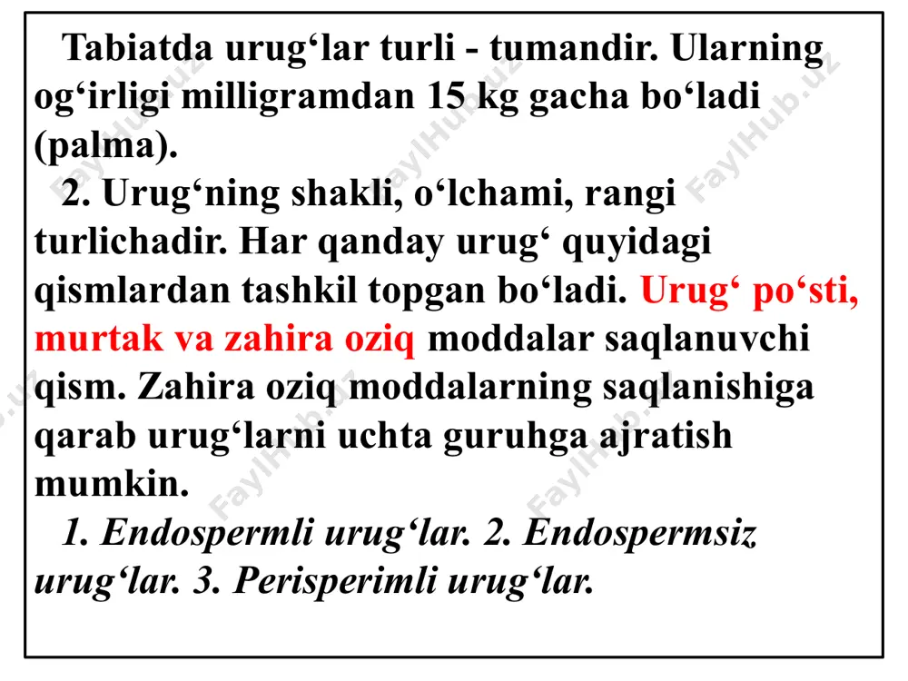 qio‘t, ayiqtovon va hokazo. to‘p guldan hosil bo‘lgan mevalarga to‘p mevalar deyiladi. masalan: tut, shotut mevalari. mevalar meva qatining tuzilishiga ko‘ra ho‘l va quruq mevalarga ajratiladi. ho‘l mevalar ham, quruq mevalar ham ichidagi urug‘larining soniga ko‘ra 1 urug‘li va ko‘p urug‘li mevalarga bo‘linadi bir urug‘li ho‘l mevalarga olcha, gilos, shaftloi, o‘rik, olxo‘ri, ko‘p urug‘lilarga nok, qovun, tarvuz, uzum, apelsin, limon, mandarin kabi mevalar kiradi. bular rezavor mevalar deyiladi. bir urug‘li quruq mevalarga don, pista, hakalak, eman daraxti mevalari va bir urug‘li qanotli mevalar kiradi. кo‘p urug‘li quruq mevalarga dukkak, qo‘zoq, qo‘zoqcha, ko‘sak, ko‘sakcha va har xil shakildagi quticha mevalar misol bo‘la oladi. yer yong’oq: а –umumiy ko’rinishi, б – meva, в – гинофор. savollar: urug‘ qanday paydo bo‘ladi? urug‘ o‘simlikka nima uchun kerak? urug‘lar zahira oziqa modda to‘plashiga ko‘ra necha xil bo‘ladi? nima uchun o‘simliklar urug‘ida zahira oziqa modda to‘playdi? urug‘ meva hosil bo‘lishida qonuniyatidan tashqari qanday hodisalar bo‘lishi mumkin? …