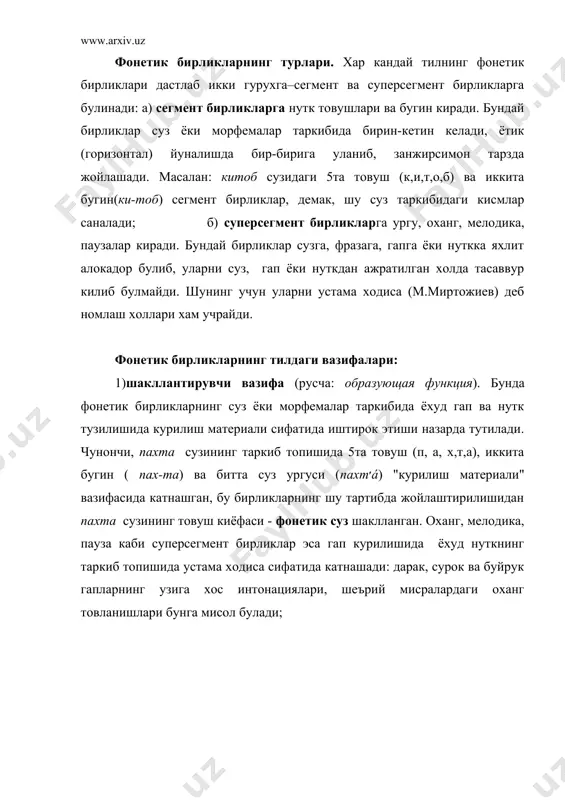 ие гласных и согласных в современном узбекском литературном языке" (а.ишаев.,1985),"редукция гласных в узбекском язике: типы, функция, программирование" (с.атамирзаева, х. юлдашева, д. маматов, 1985) каби маколаларда баён этилган; б)тарихий фонетика. бунда айрим олинган бир тилнинг фонетик тизими, ундаги фонетик ходисалар ва фактлар шу тилнинг узок тарихий тараккиёти билан боглаб урганилади, шу асосда муайян тилнинг фонетик- фонологик тизимида юз берган тарихий узгаришлар (дивергенция, конвергенция фактлари, фонологик тизимдаги эскириш ва янгиланиш жараёнлари) аникланади. шунга кура у диахрон фонетика деб хам юритилади. узбек тилшунослигида узбек тилининг тарихий фонетикасига оид маълумотлар в.в. решетов, ф.абдуллаев, ¢.абдурахмонов, а. рустамов, э. фозилов, ш. шукуров, к. махмудов, с. аширбоев, х. неъматов, б. туйчибоев каби тадкикотчиларнинг ишларида берилган: "кадимги туркий тил" (абдурахмонов ¢., рустамов.а., 1982й.), "фонетико-морфологические особенности языка алишера наваи", адд (рустамов а., 1966 й.), "некоторые вопросы исторической фонетики узбекского языка" (а. рустамов, 1985), "к истории утраты сингармонизма в узбекском языке" (ф. абдуллаев, 1985), "фонетические и морфологические особенности языка "хибатул …