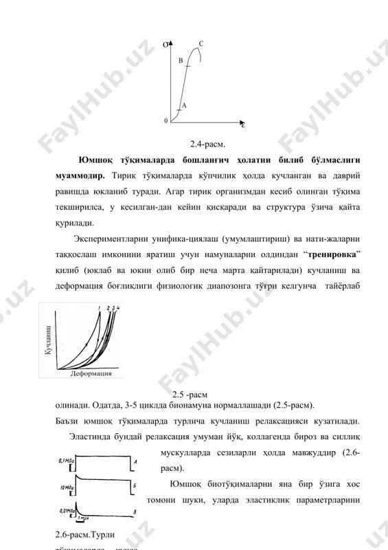 роқ бўлади. деворлари артерия деворларига нисбатан юпқароқ. ташқи қобиқ нисбатан қалинроқ бўлиб, коллаген толалари 3:1 нисбатда кўпроқ. қон томирларни анизатроп деб олиниб, механик хоссаларини ифодалашда ҳамма параметрлар қуйидагича координат системасида бўлади. х-томир бўйлама ўқи бўйича х-томир айланаси бўйича (кўндаланг) х-радиал йўналишда бўлади. агар қон-томир деворлари материали чизиқли ортотроп деб олинса, 9 та мустақил эластиклик коэффициенти, яъни 3та эластиклик модули ва 6та кўндаланг деформация коэф-фициентини аниқлаш керак бўлади. агар чизиқсиз эластик материал деб қаралса, ҳар бир кучланиш ва деформацияланиш ҳолати учун мустақил эластиклик доимийларини аниқлаш лозим бўлади. катта деформацияларни ифодалашда бош ўқлар бўйича узайиш даражалари эътиборга олинади. (2.1) бу ерда: ; ; (2.2) қон-томир деворлари доимо даврий равишда ўзгарувчи (пулpсацияли) босим кучи таъсирида бўлади. артериал қон-томир деворларининг узилишдаги мустахкамлиги иккита характеристика билан аниқланади: емирувчи кучланиш ва емирувчи деформация. улар умуман деформацияланиш тезлигига боғлиқ. одамни ёшига қараб бу параметрлар ўзгаради, масалан: 60 ёшда емирилувчи кучланиш 2-2,5 марта камаяди (20 ёшга нисбатан) ва …