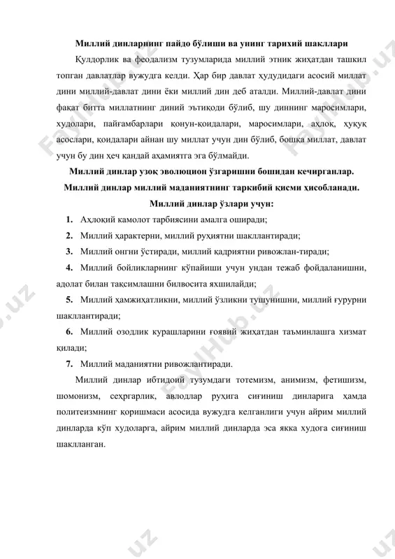 аросимлар, маҳаллий диний эътиқод ва қарашларнинг мураккаб комплекси сифатида пайдо бўлиб, уруғ-қабила динлари элементларини, буддизм, сикҳизм, жайнизмнинг асосий ғояларини ўзига ўзлаштириб олган. ҳиндуизм ўзининг ягона бажарадиган ташкилотига эга эмас. ҳиндуизм инсоннинг туғилганидан то вафот этишигача бўлган ҳуқуқ ва вазифаларини белгилаб ва чеклаб қўяди. шунинг учун унда маросимчиликка кенг ўрин берилган. ҳиндуизм кишиларнинг ижтимоий тенгсизлигини оқлайди. у руҳнинг ўлмаслиги ва кўчиб айланиб юриши (сансара таълимоти), қайта туғилиши (карма таълимоти), гуноҳ ишлар учун жавоб берилиши, жаннат ва дўзах каби ақидаларни ўз ичига олади. ҳиндуизм политеистик дин бўлиб, унда кўп худолик элементлари сақланган. диндорлар тасаввурида бош худо брахман коинотнинг ижодкори ва яратувчисидир. бундан ташқари ҳиндлар вишну ва шива деган худоларга ҳам эътиқод қиладилар. ҳиндуизм таълимотида худонинг уч қиёфадаги кўриниши тасаввур этилиши (тримурти) энг олий, якка худонинг уч хусусияти, деб талқин қилинади. ҳиндуизм таълимотича, олам пайдо бўлиб, емирилиб, йўқ бўлиб туради, яъни оламнинг яшаши прогрессив эмас, аксинча, регрессив ҳарактерга эга бўлиб, ҳар бир давр …