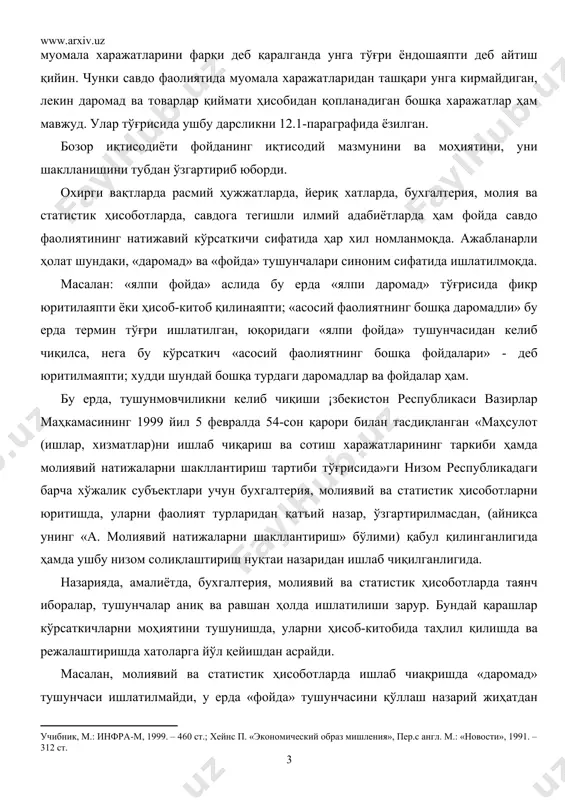 к субъектлари учун бухгалтерия, молиявий ва статистик ҳисоботларни юритишда, уларни фаолият турларидан қатъий назар, ўзгартирилмасдан, (айниқса унинг «а. молиявий натижаларни шакллантириш» бўлими) қабул қилинганлигида ҳамда ушбу низом солиқлаштириш нуқтаи назаридан ишлаб чиқилганлигида. назарияда, амалиётда, бухгалтерия, молиявий ва статистик ҳисоботларда таянч иборалар, тушунчалар аниқ ва равшан ҳолда ишлатилиши зарур. бундай қарашлар кўрсаткичларни моҳиятини тушунишда, уларни ҳисоб-китобида таҳлил қилишда ва режалаштиришда хатоларга йўл қейишдан асрайди. масалан, молиявий ва статистик ҳисоботларда ишлаб чиақришда «даромад» тушунчаси ишлатилмайди, у ерда «фойда» тушунчасини қўллаш назарий жиҳатдан оқланган. савдода ўзига хос тушунчалар мавжуд. булар «ялпи даромад», «асосий фаолиятдан олинган бошқа даромадлар», «молиявий фаолиятнинг даромадлари», «фавқулотда даромадлар» ҳамда уларга тегишлича харажатлар ва фойда тушунчаси кабилардир. бундай ҳисоботлар қаторига «молиявий натижалар тўғрисидаги ҳисобот», 2-сонли шакл; «корхона харажатлари тўғрисида ҳисобот», 5-с (савдо) шакли кабиларни киритиш мумкин. савдода даромадларни шаклланиши 1-режада келтирилган. савдода фойда суммада ва даражаси деб аталадиган, рентабеллик кўрсаткичларида ишлатилади. фойданинг суммаси доимо ҳам солиштириш имкониятини бермайди, шу сабабли …