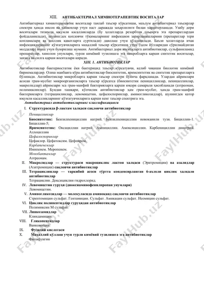 антибактериал химиотерапевтик воситалар — DOCX