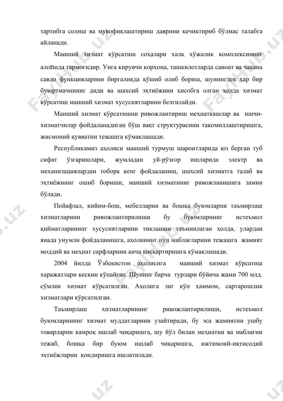 хшилаш; - аҳолига маиший хизмат кўрсатиш корхоналарини рационал жойлашишини амалга ошириш ва уларни замонавий ускуналар билан қуроллантириш; - аҳолига хизмат кўрсатишни ихтисослаштириш ва кооперациялаш; - ишлаб чиқариш қувватларидан, транспорт воситаларидан ва асосий фондлардан тўла тўкис фойдаланиш; - бажариладиган ишларни ва хизматларни техник ва стандарт талабларга жавоб беришини таъминлаш; - тармоқнинг бошқарув системасини такомиллаштириш, яъни бозор иқтисодиётига мослаштириш; - қишлоқ аҳолисига маиший хизмат кўрсатиш даражасини шаҳар даражасига яқинлаштиришдан иборатдир. хизмат кўрсатишнинг муваффақияти кўп жиҳатдан ходимлар малакасига, рағбатлантириш тизимига боғлиқ. аҳоли томондан маиший хизматга сарфланган ҳар бир сўм уй хўжалигини юритишга кетадиган 1,5 соатлик меҳнатни тежаш ва шунга мувофиқ аҳолининг бўш вақтини кўпайтириш имконини беради, унинг учун маиший хизмат корхоналари қанчалик яхши ривожланса, хизмат кўрсатиш сифати юқори бўлса, умумий ижтимоий самара ҳам шунчалик юқори бўлади. аҳолига маиший хизмат кўрсатиш тармоғини ривожлантиришда ишлаб чиқариш базасини такомиллаштириш катта а(амиятга эга. корхоналарнинг қуввати ва размерлари аҳолига етарли даражада хизматларни кўрсатиш миқдори билан боғлиқ. буларни ривожлантириш …