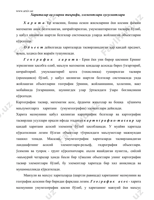 ар графиклар, профиллар, матнли ёки рақамли маълумотлар хаританинг қ ў ш и м ч а э л е м е н т л а р и дейилади. юқорида геограсрик харитага берилган стилистик бенуқсон деб бўлмаган таърифда хариталарни тушуниш учун муҳим ҳисобланган учта асосий хусусият - математик аниқ тузиш; алоҳида белгилар-картограсрик символлар (шартли белгилар) системасини қўллaш; тасвирланаётган ҳодисалар (объектлар) ни саралаб олиш ва умумлaштириб кўрсатиш алоҳида таъкидланган. лекин картографияни бугунги ривожланиш даражаси харита тўғрисидаги тасаввурга яна иккита биринчи даражали аҳамиятга молик бўлган тамойилни киритишни тақозо этади, яъни-борлиқни тизимли (системали) ёндошув асосида тасвирлaш ва уни аниқ бир мақсадни кўзда тутиб моделлaштириш. хариталар ҳақидаги тасаввур, борлиқни (воқеликни) образли-белгили моделлари сифатида илмий картографиянинг предмети-бу табиат ва жамият объектларини, уларни жойланиши, хусусиятлари, ўзаро алоқадорликлари ва вақт мобайнида ўзгаришларни хариталар ва бошқа картографик моделлар воситасида акс эттириш ва тадқиқ қилишдан иборат деб ҳисоблaшга имкон беради. 2. картографияни таърифи, тармоқларги бўлиниши, бошқа фанлар билан алоқаси ва асосий …