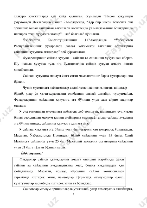 томонидан муомилага лаёқатсиз деб топилган, шунингдек суд ҳукми билан озодликдан маҳрум қилиш жойларида сақланаётганлар сайлаш ҳуқуқига эга бўлмаганидек, сайланиш ҳуқуқига ҳам эга эмас; · сайлаш ҳуқуқига эга бўлиш учун ёш чегараси ҳам юқорироқ ўрнатилади. масалан, ўзбекистонда президент бўлиб сайланиш учун 35 ёшга, олий мажлисга сайланиш учун 25 ёш, маҳаллий вакиллик органларига сайланиш учун 21 ёшга тўлган бўлиши керак. ёдда тутинг! фуқаролар сайлов ҳуқуқларини амалга ошириш жараёнида фақат сайлаш ва сайланиш ҳуқуқидангина эмас, бошқа ҳуқуқлардан ҳам фойдаланади. масалан, номзод кўрсатиш, сайлов комиссиялари таркибида иштирок этиш, намзодлар тўғрисида маълумотлар олиш, кузатувчилар таркибида иштирок этиш ва бошқалар. сайловлар маълум принципларда ўтказилиб, улар демократик талабларга, халқаро ҳужжат нормаларига мос бўлади. жумладан, конституцияда сайлов умумий, тенг ва тўғридан тўғри сайлов ҳуқуқи асосида яширин овоз бериш йўли билан ўтказилиши, ҳар бир сайловчи битта овозга эга эканлиги, овоз беришда фуқаро ўз хоҳиш-иродасини эркин билдириши кўрсатиб қўйилган (117-модда). ана шулар сайлов ҳуқуқининг асосий принциплари бўлиб, сайлов тўғрисидаги қонунларда …