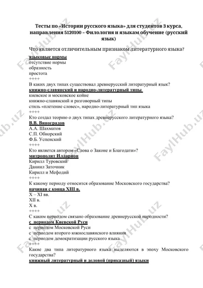 тестлар по истории русского языка — DOCX