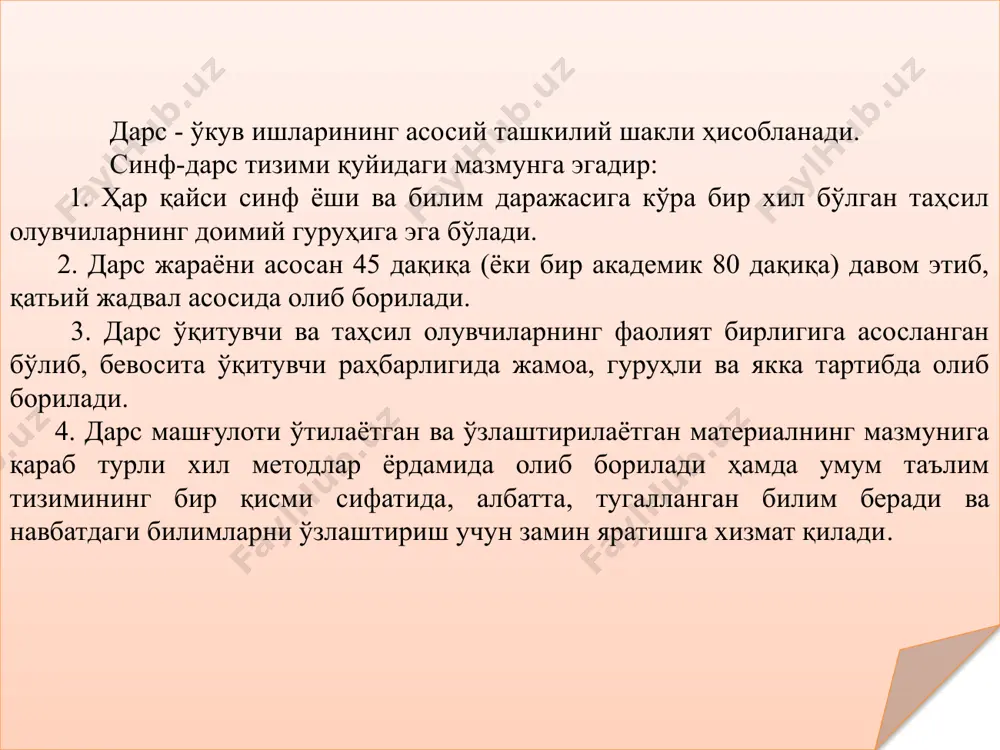 дан фойдаланиш таҳсил олувчиларда кичик тадқиқотларни олиб бориш кўникмаларининг шаклланишига ёрдам беради. дарслик ва китоб билан ишлаш икки йўналишда олиб борилади . дарслик ва манба (китоб)билан ишлаш методининг йўналишлари: дарс жараёнида дарслик ва ўқув адабиётлари (манбалар) билан ишлаш; дарс мавзусига боғлиқ ҳолда ҳамда синфдан ташқари шароитларда дарслик ва ўқув адабиётлари билан мустақил ишлаш. таълим технологияси жараёнининг умумий мақсади қуйидаги даражаларда ойдинлашади: таълим муассасасининг мақсади ҳамда ўқитувчи ва унинг методик фаолияти идентификацияси; ўқув предмети (бўлим)нинг мақсади, ўқитувчи ва унинг методик фаолияти идентификацияси; модул (ўкув элементи) мақсади ва ўқитувчининг таҳсил олувчилар билан ҳамкорликдаги фаолияти модули, унинг ташҳис қилинадиган охирги натижалари. педагогик технологияни амалга оширишда таълим мазмунига таянган холда маълум метод ва воситалар кўлланилади. педагогик технология методларининг қўлланилиши куйидаги омиллар: ўкитишнинг фаол методлари; педагогик техника ва педагогик ишлаб чикариш асослари; таълим жараёнини индивидуаллаштириш; илғор педагогик тизимларни лойиҳалаш; таълим жараёнининг самарадорлигини ошириш; модулли таълим технологиялари; педагогикада инновацион жараёнлар; педагогик меҳнатни ташкил этишнинг илмий асослари; …