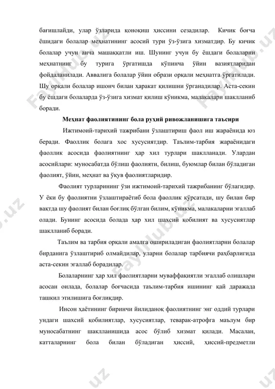 катталар билан бўладиган муносабати ва нарса-буюмлар билан бажарган ҳаракати асосий фаолият тури ҳисобланади.бола билан муомала қилиш орқали катталар уларни секин-аста буюмлар оламига олиб кирадилар. мана шу йўл билан бола буюмлар билан бўладиган фаолиятнинг ўзига хос томонларини эгаллаб боради. бу вақтда муносабатнинг ўзи нарса ва буюмлар билан бўладиган фаолиятга айланиб қолади. боланинг нарса ва буюмлар билан бўладиган фаолиятини ташкил этиш болага дастлабки ёшидан бошлаб оилада ва мактабгача тарбия муассасаларида тарбия ва таълим беришнинг асосий вазифаларидан бири ҳисобланади. бундай фаолиятларда болалар тарбиячи раҳбарлигида нарса ва буюмларнинг хусусиятлари тўғрисидаги дастлабки билимларни, улар билан бўладиган ҳаракатлар, таҳлил, синтез, умумлаштириш, абстракциялаш каби энг оддий жараёнларни эгаллаб оладилар. 2,5 ёшдан кейин буюмлар билан бўладиган фаолиятда болалар анча юқори кўрсаткичларга эришадилар ва уларнинг ўйин ҳамда тасвирий фаолиятга ўтишлари учун асос яратилади. катталар томонидан ташкил этилган муомала муносабатларида, фаолиятларда ўз-ўзини англаб олишнинг дастлабки шакллари шаклланади. бола жамоада ўзини шахс сифатида англай бошлайди. бола тараққиётининг мана шу босқичида улар …