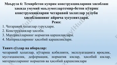 temirbeton kupriklar — PPTX